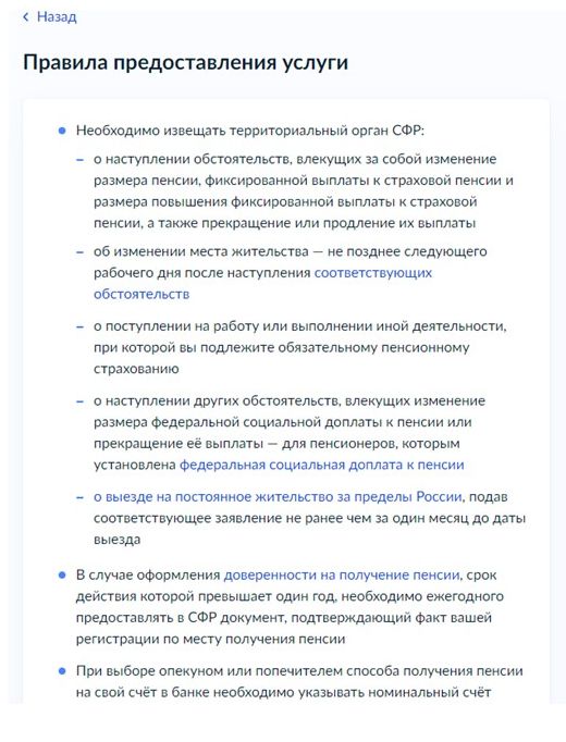 Шаг 8 перевода пенсии через Госуслуги