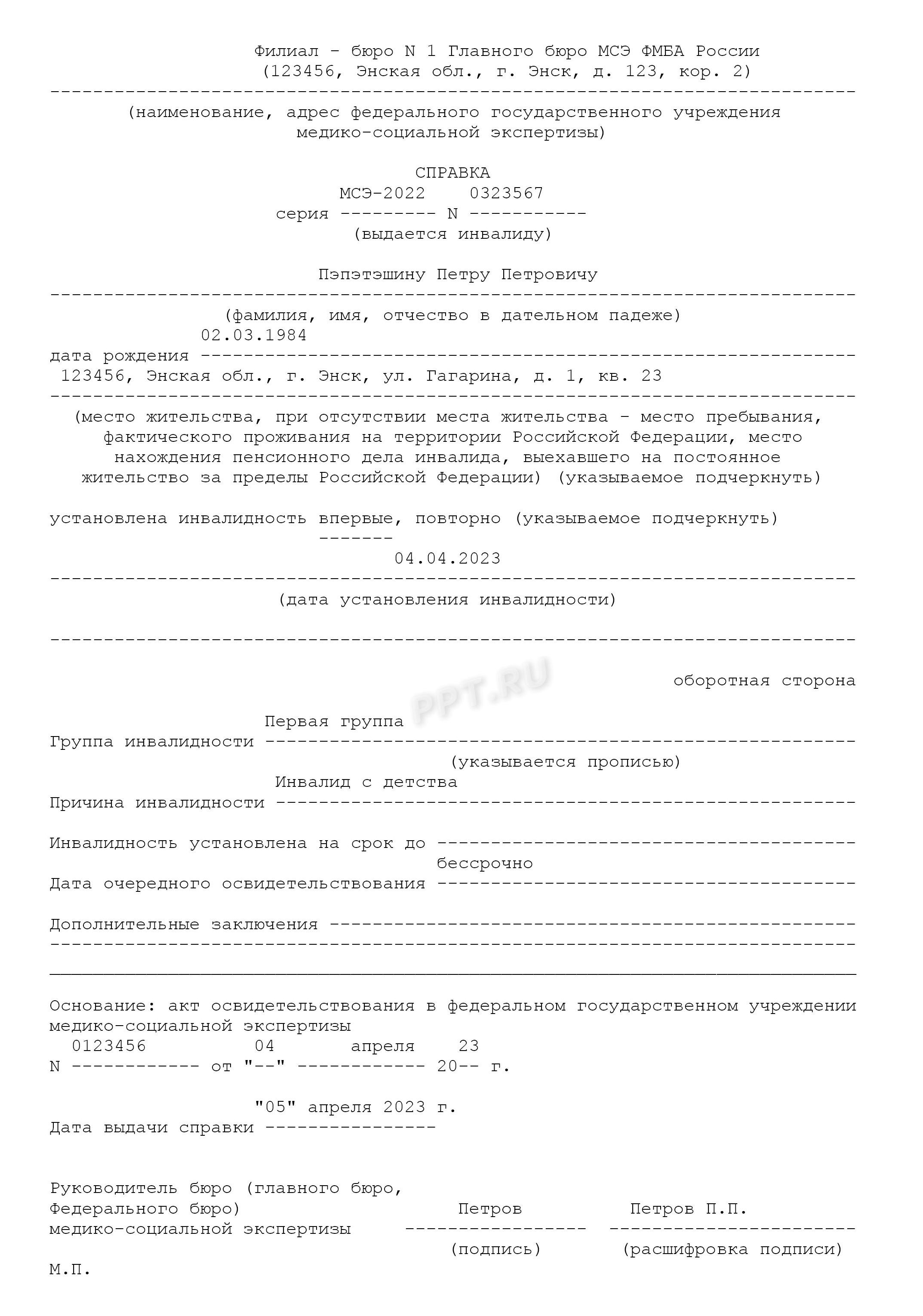 Бессрочная справка инвалиду Бессрочная справка инвалиду