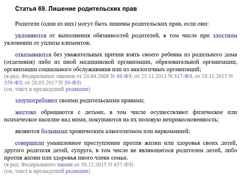 Лишение родительских прав