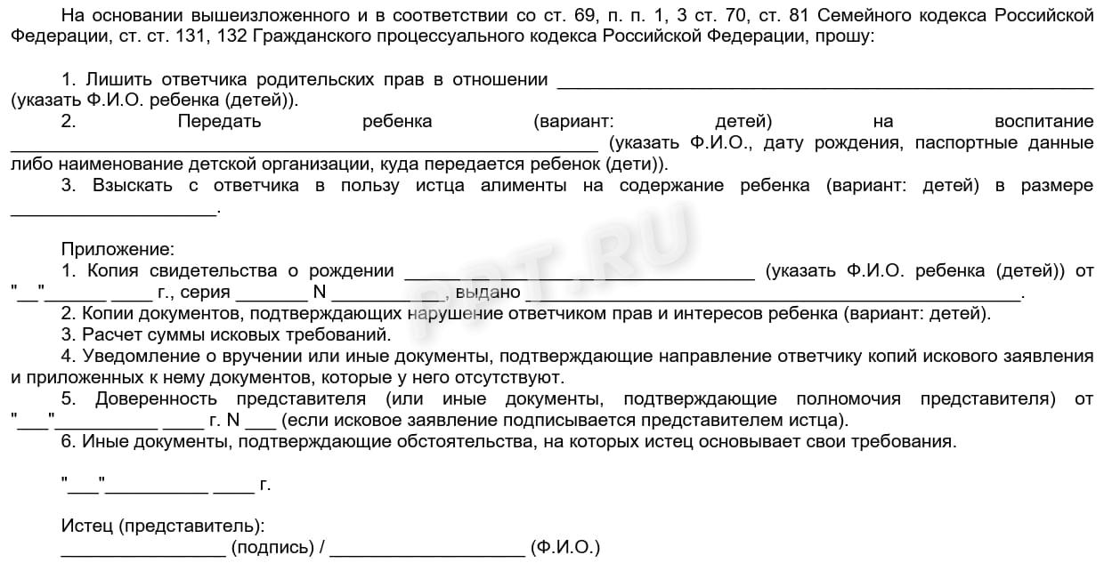 Иск о лишении родительских прав (стр. 2)