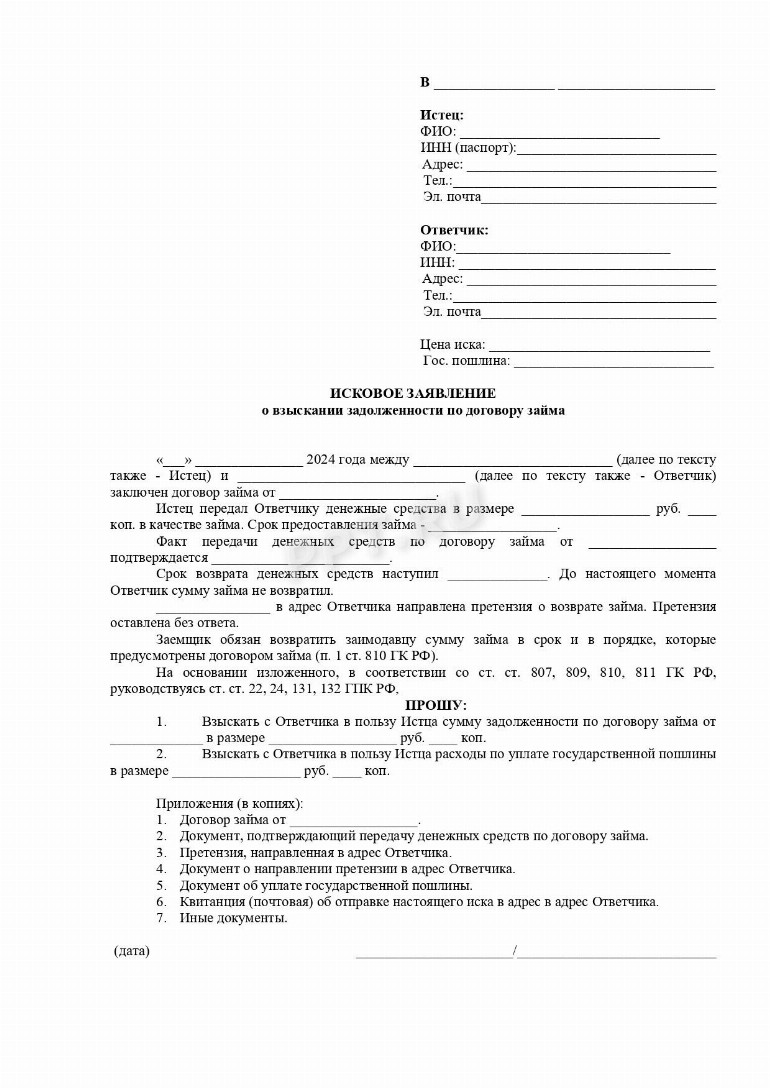 Как правильно составить иск в суд самостоятельно в РФ в 2024 году