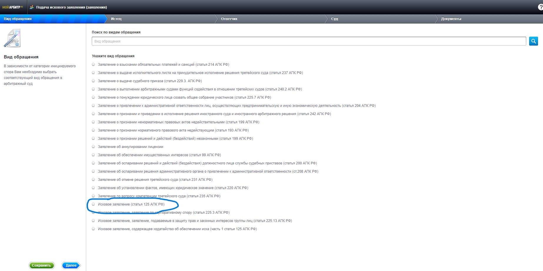 Как подать иск в арбитраж онлайн, шаг 5