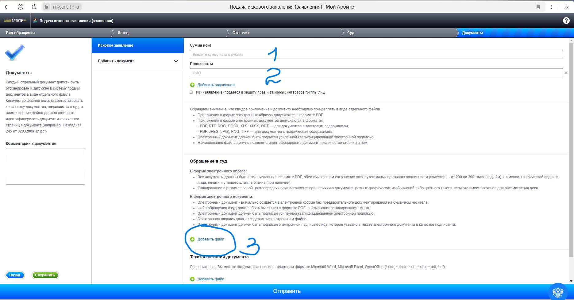 Как подать иск в арбитраж онлайн, шаг 10