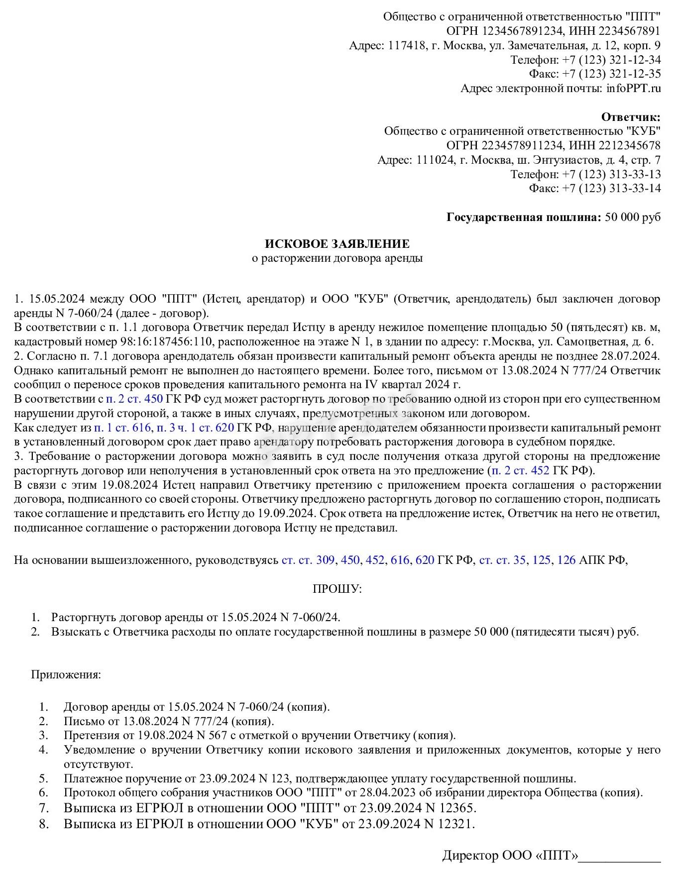 Образец искового заявления в арбитражный суд