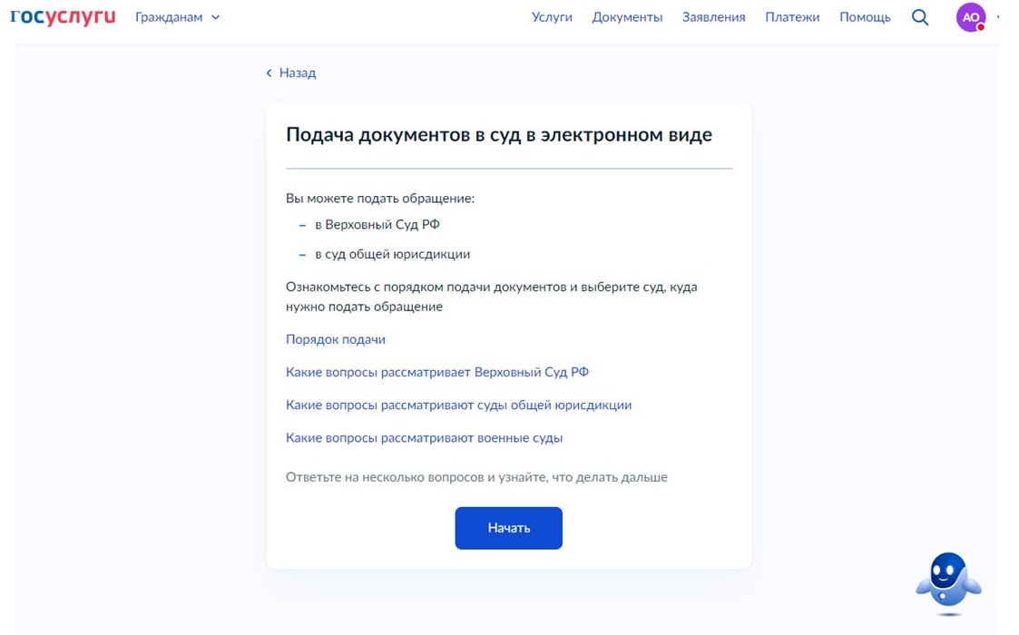 Как подать иск через Госуслуги