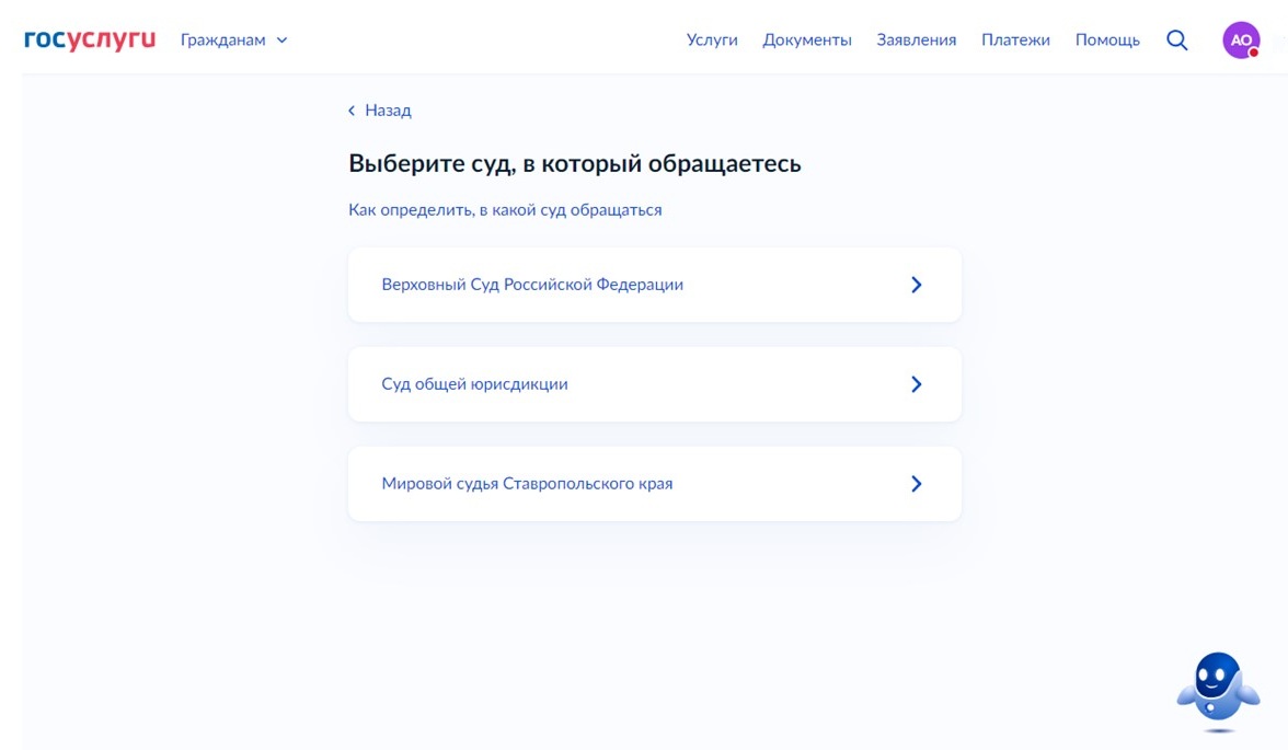 Подача иска в суд через Госуслуги