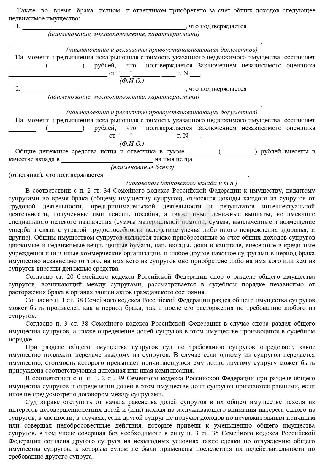 Иск о разделе совместно нажитого имущества, стр. 2