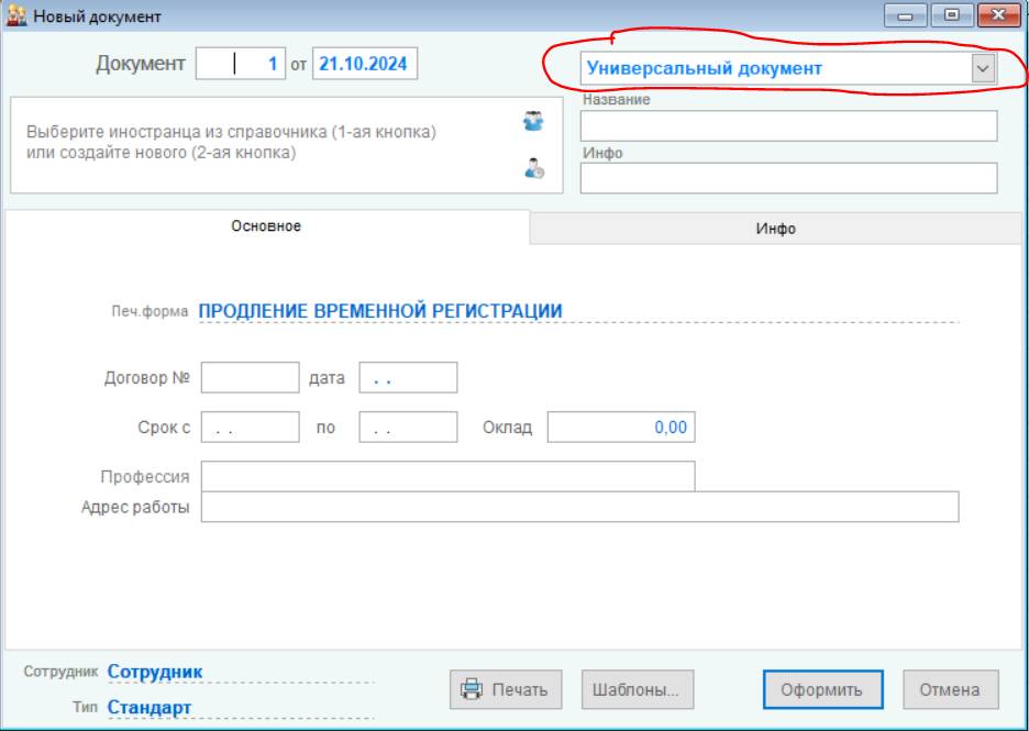 Пример создания универсального документа в «Оптим-Мигрант» (стр. 1)