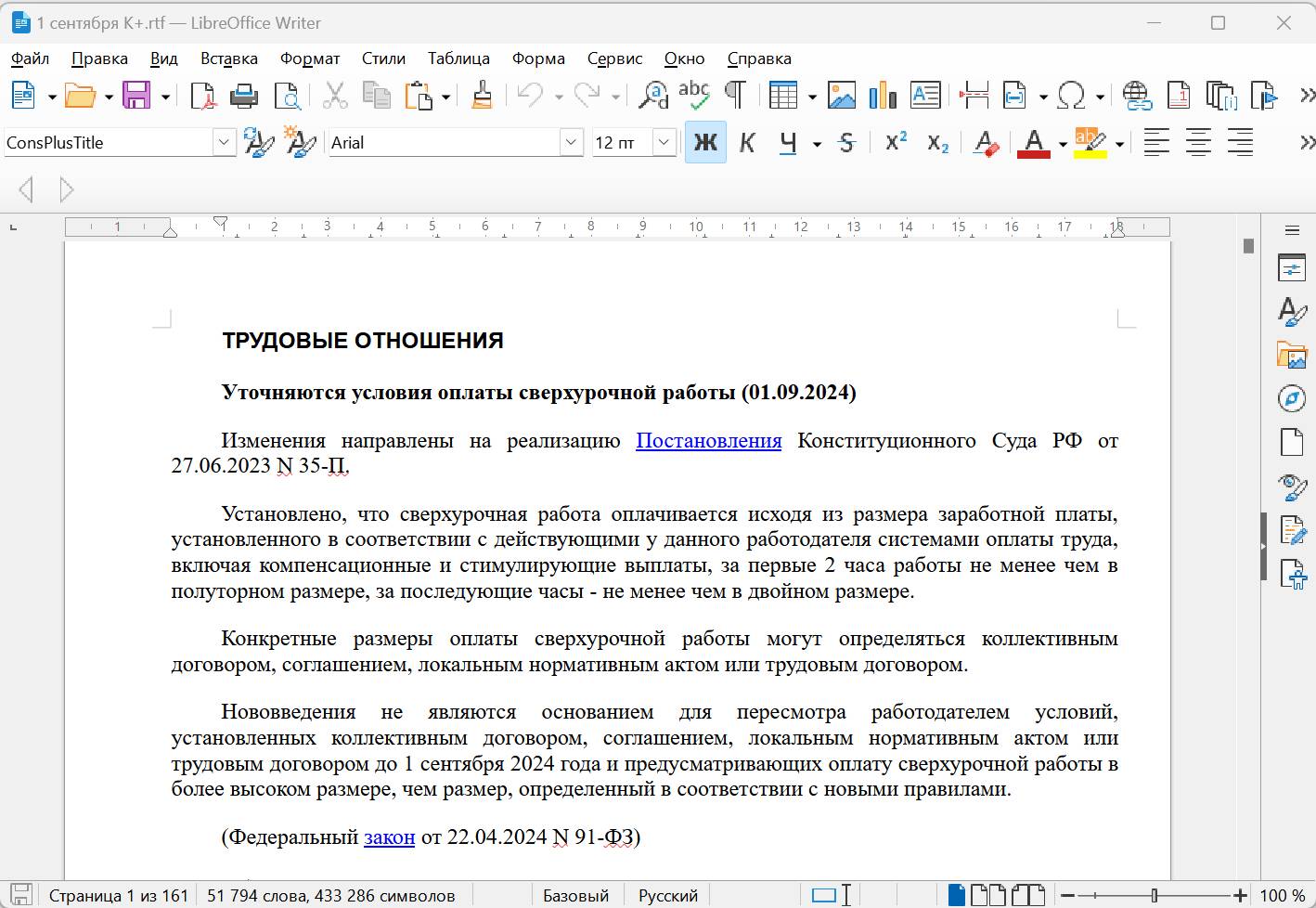 Простой, предназначенный для быстрой работы с текстами редактор Libre Office