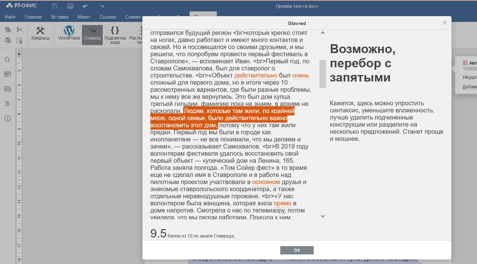 Редактор «Р7-офис» очень прост и удобен в использовании