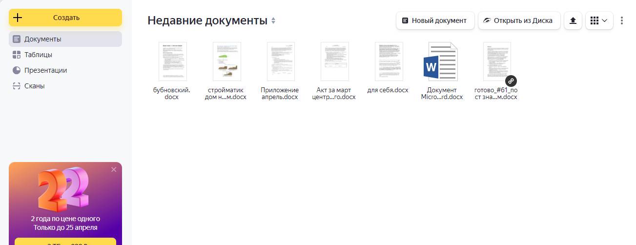 Внешний вид «Яндекс.Документы» лаконичен, интерфейс интуитивно понятен