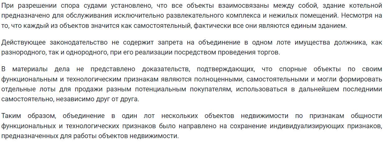 Доводы о правомерности объединения нескольких объектов в один лот