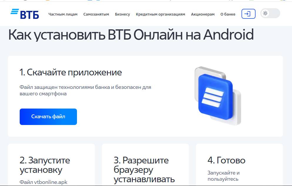 Как скачать мобильное приложение банка ВТБ