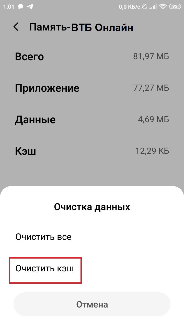 Как очистить кеш в приложении банка ВТБ