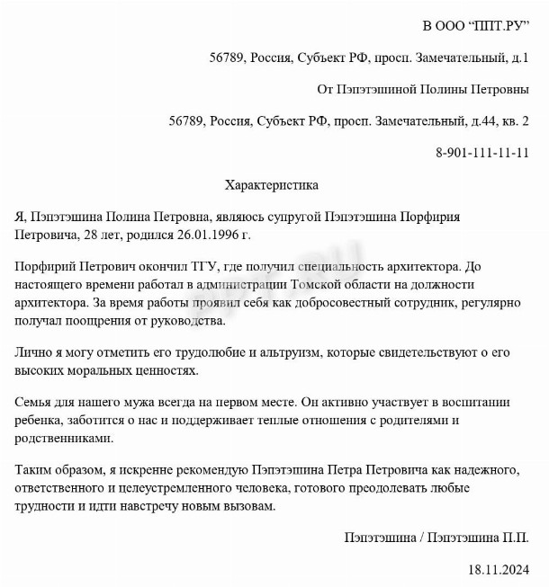 Красивая характеристика для девушки Красивая характеристика для девушки