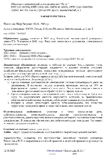 Красивая характеристика для девушки Красивая характеристика для девушки