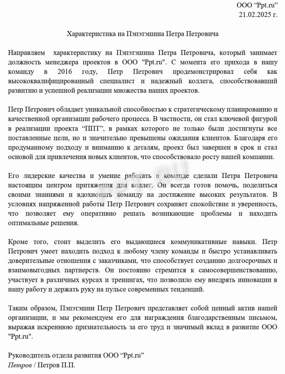 Красивая характеристика для девушки Красивая характеристика для девушки