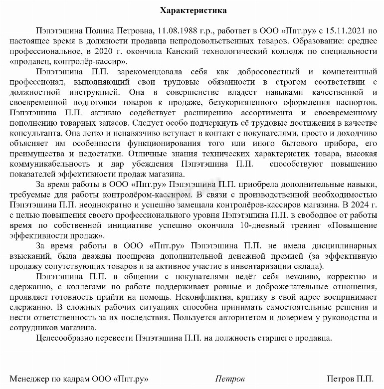 Красивая характеристика для девушки Красивая характеристика для девушки