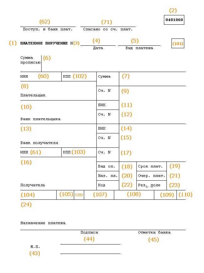 Платежное поручение поле 60 образец заполнения