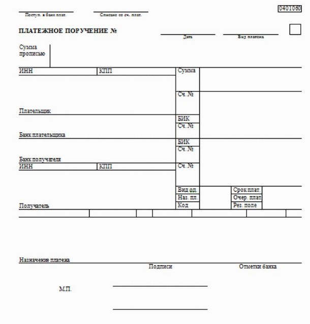 Платежное поручение форма 0401060 образец заполнения