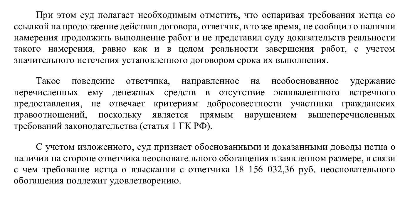 Требование о взыскании неосновательного обогащения в условиях действующего договора