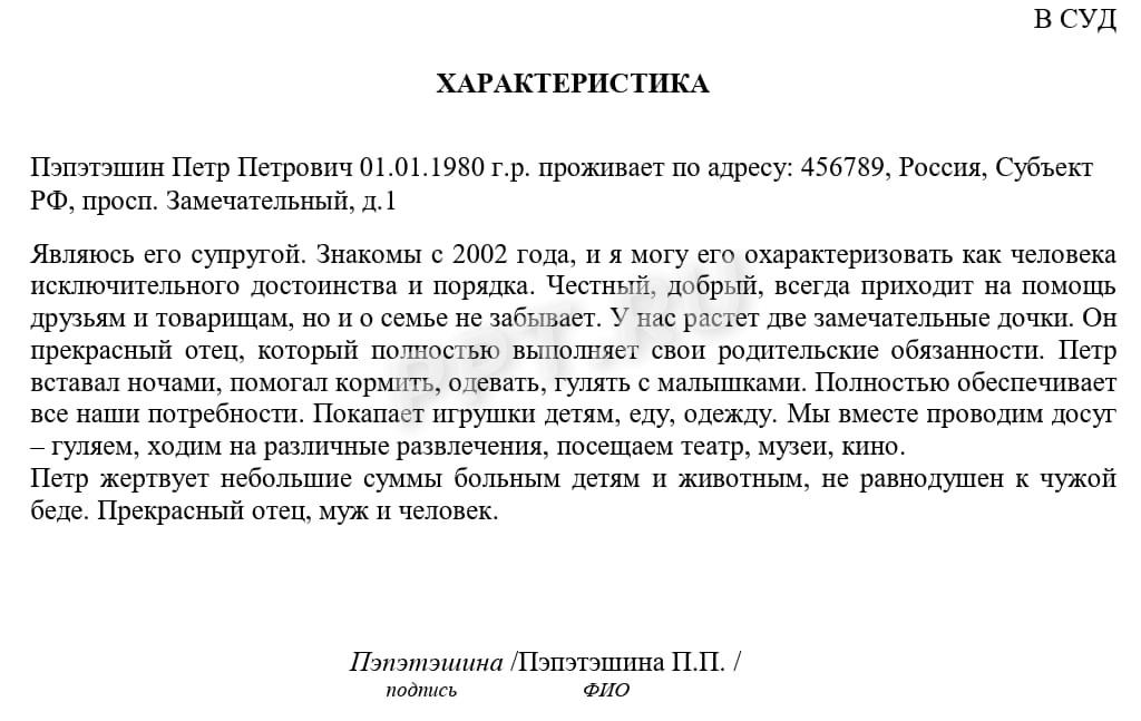 Образец характеристики на родственника в суд