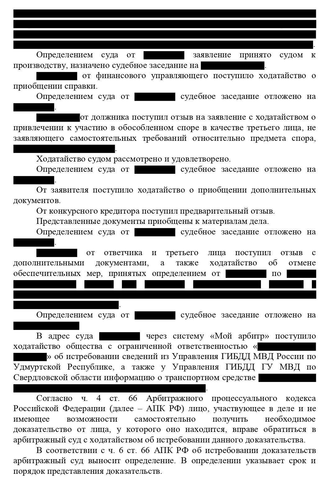 Определение суда об удовлетворении ходатайства (стр. 2)