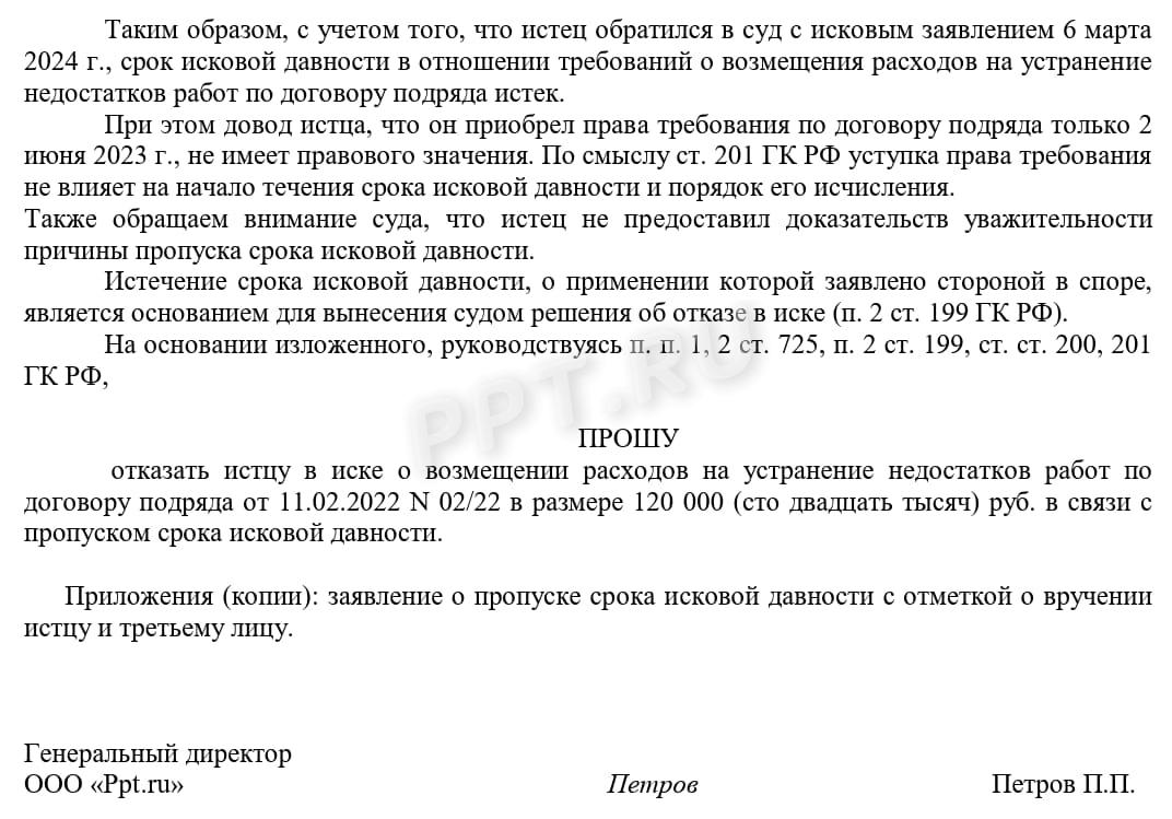 Образец заполнения ходатайства о применении последствий пропуска срока исковой давности, стр. 2