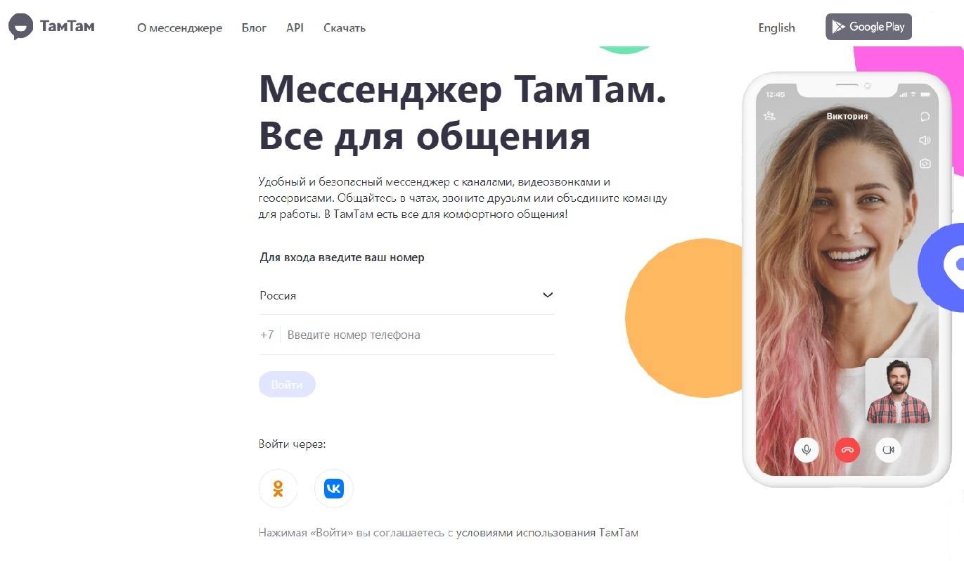 Мессенджер ТамТам