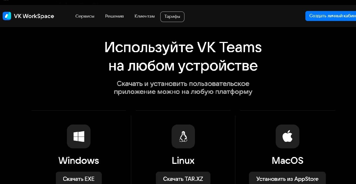 Корпоративный мессенджер VK-Teams