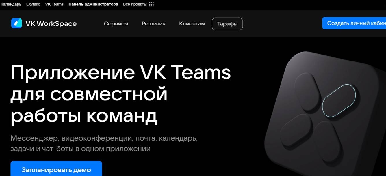 Корпоративный мессенджер VK-Teams