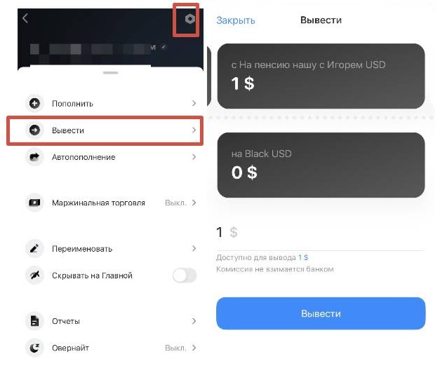 Пример, как вывести доллары с БС в «Т-инвестициях»