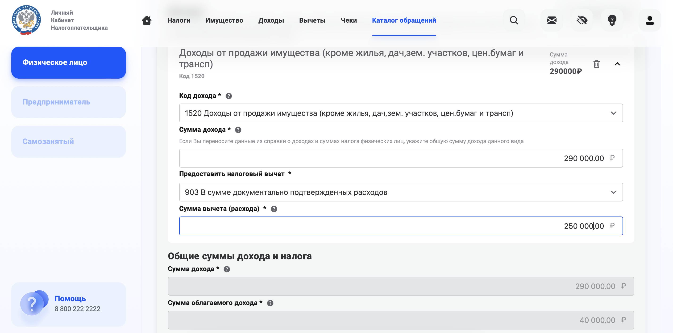 Пример заполнения налоговой декларации по продаже долларов в личном кабинете налогоплательщика