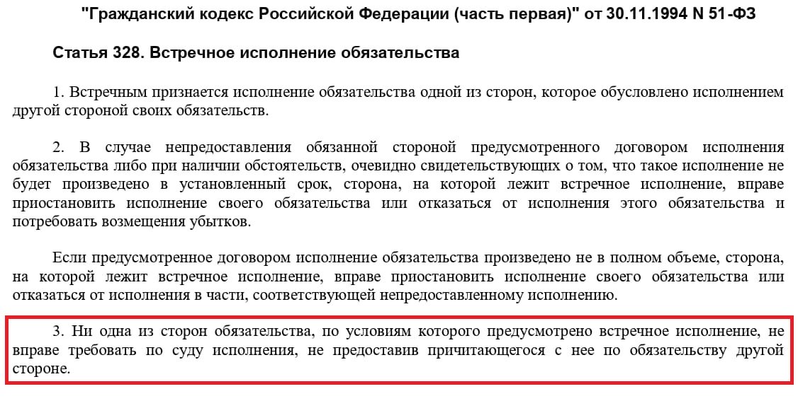 На основании данной статьи поставщик может приостановить поставку при нарушении условия о предоплате