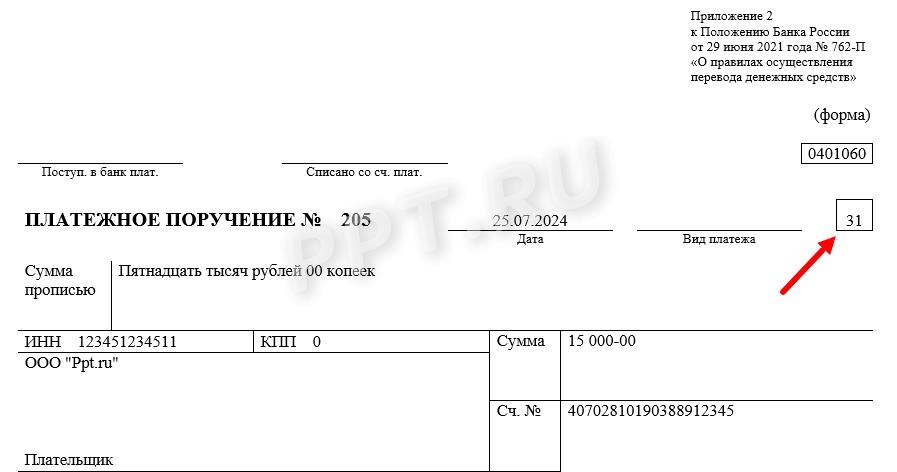 Образец платежного поручения в ФССП