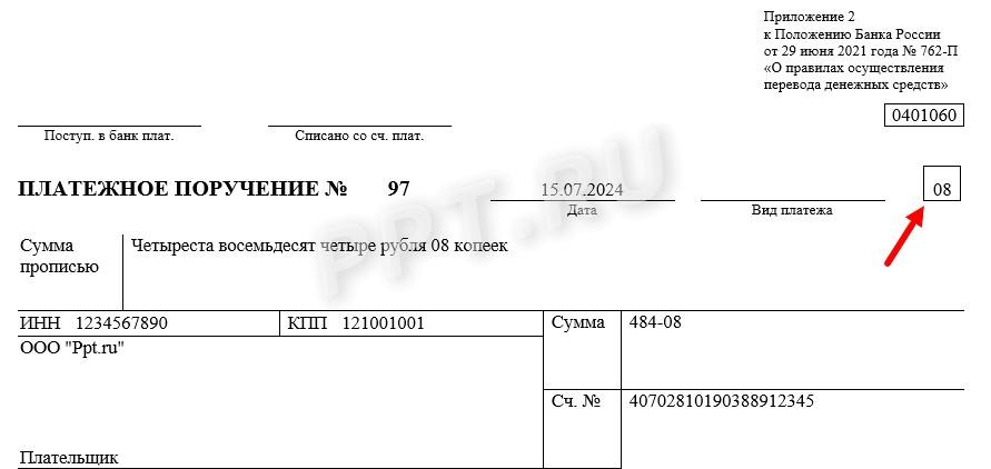 Образец платежного поручения в СФР