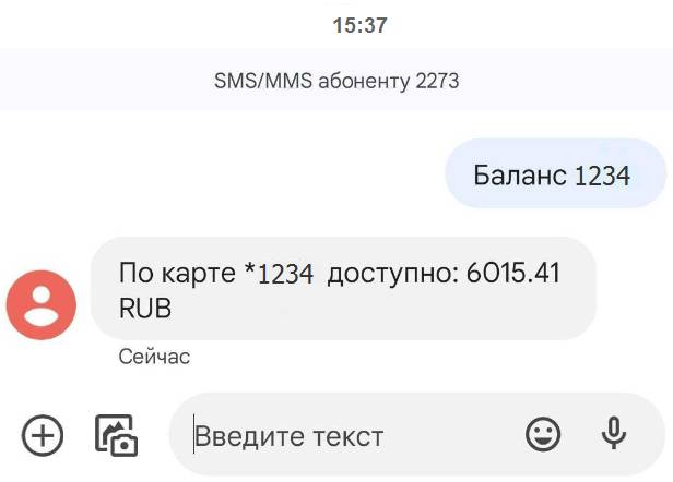 Как проверить баланс Т-банка через смс