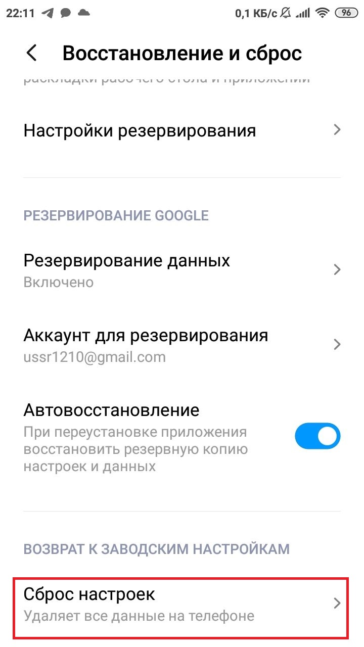 Как восстановить заводские настройки смартфона