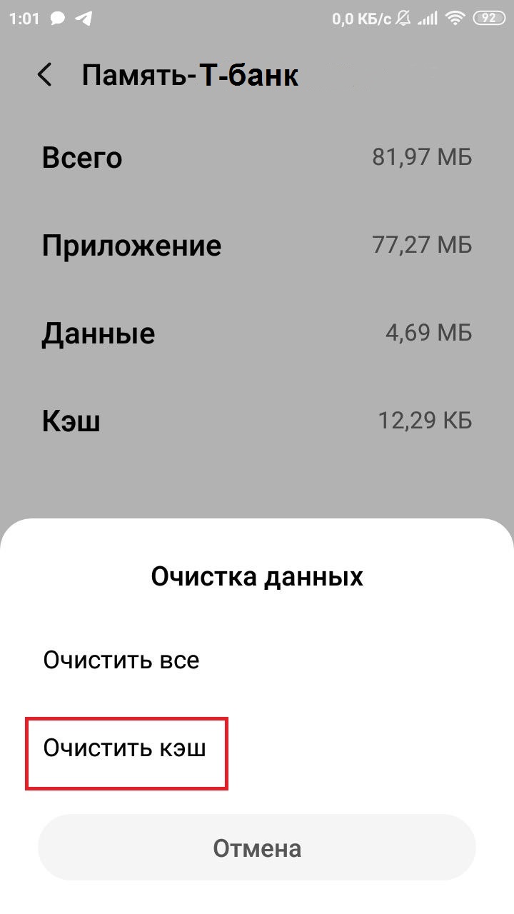 Как очистить кеш в приложении Тинькофф-банка