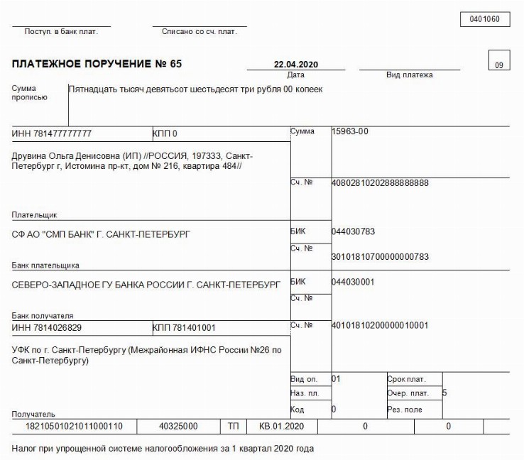 Платежное поручение усн доходы минус расходы 2021 образец для ооо