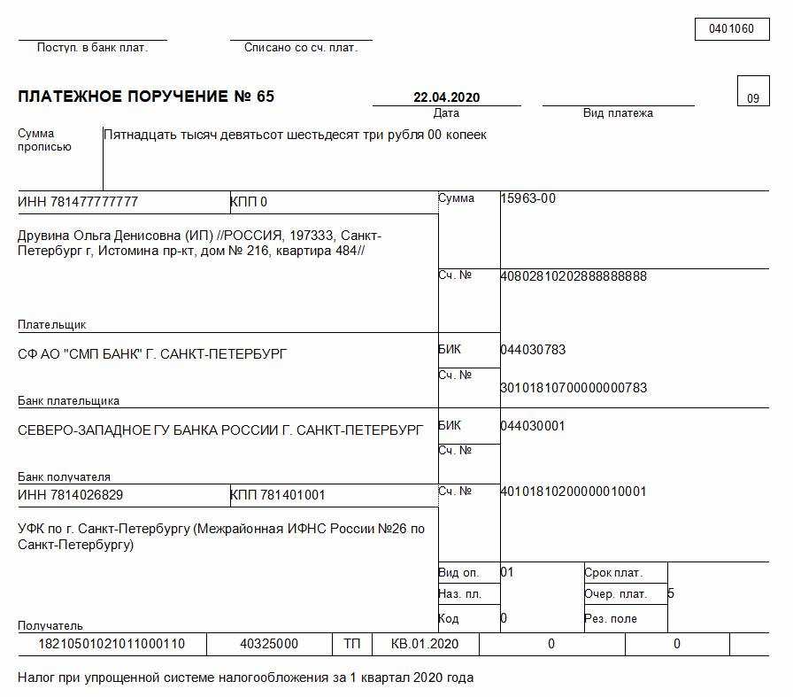 Образец платежки аванса по усн доходы