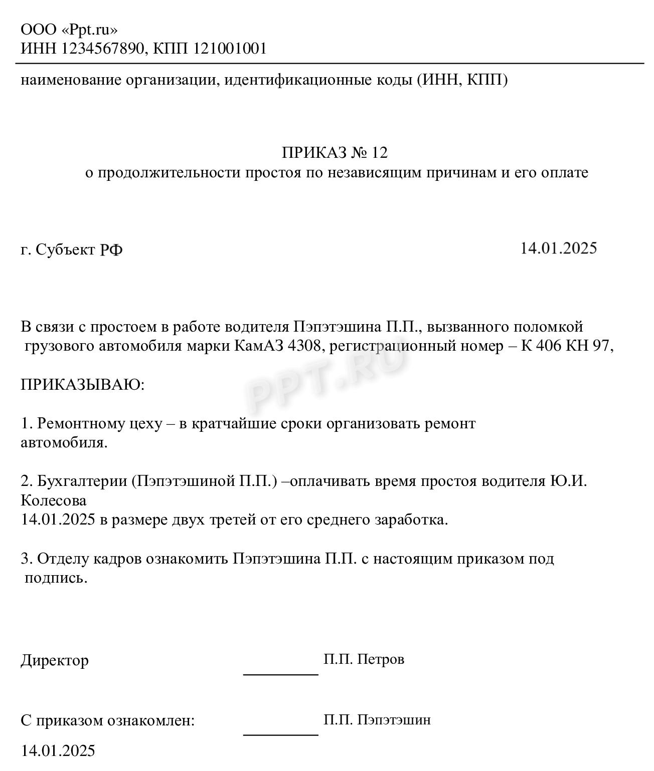 Приказ о простое. Документ-основание для расчета больничного