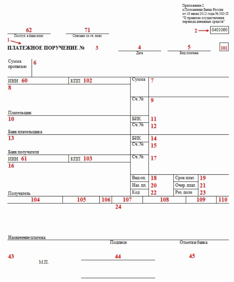 Образец заполнения платежного поручения по налогам