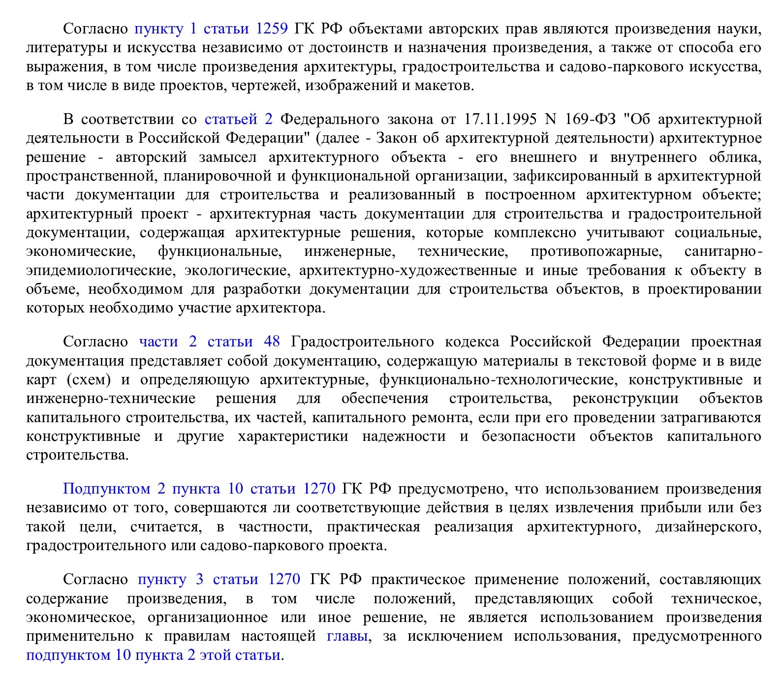 Мнение судов по вопросу отнесения проектной документации к объекту интеллектуальных прав