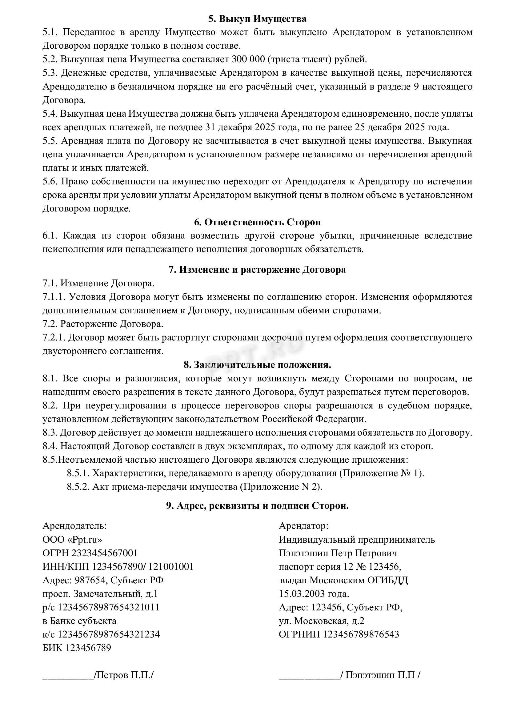 Договор аренды движимого имущества с правом выкупа (стр. 2) Договор аренды движимого имущества с правом выкупа (стр. 2)