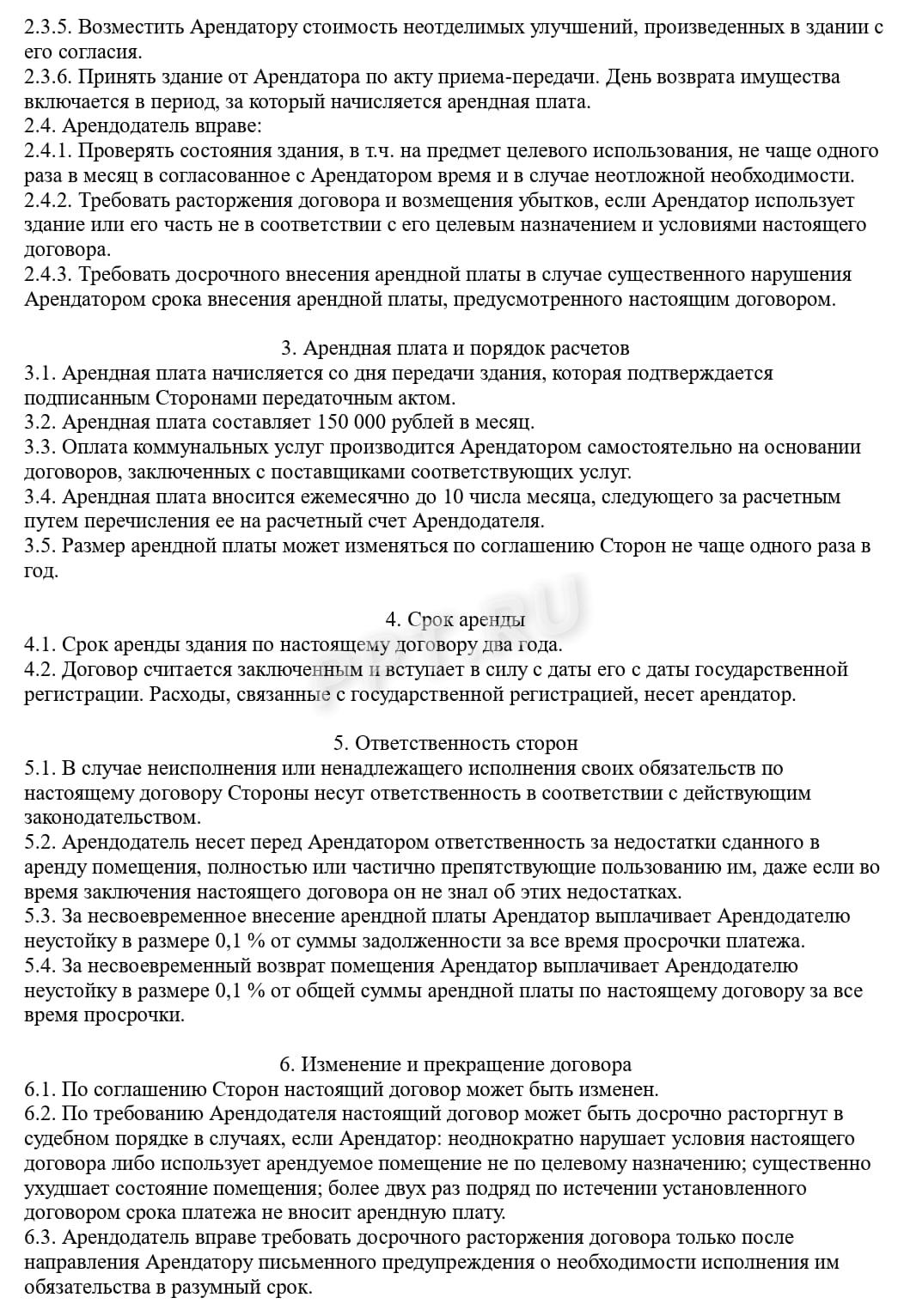 Договор аренды муниципальной недвижимости (стр. 2) Договор аренды муниципальной недвижимости (стр. 2)