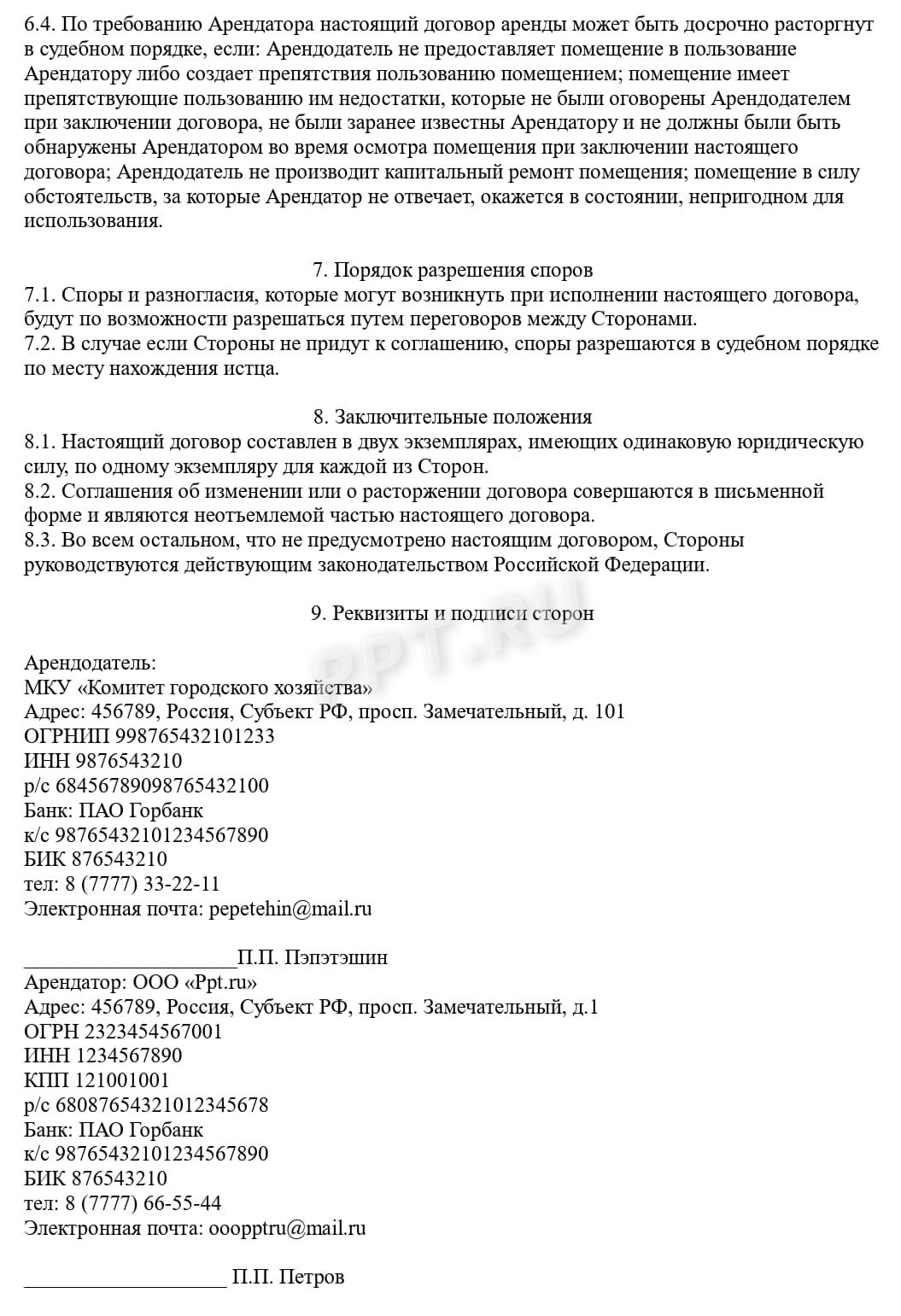 Договор аренды муниципальной недвижимости (стр. 3) Договор аренды муниципальной недвижимости (стр. 3)