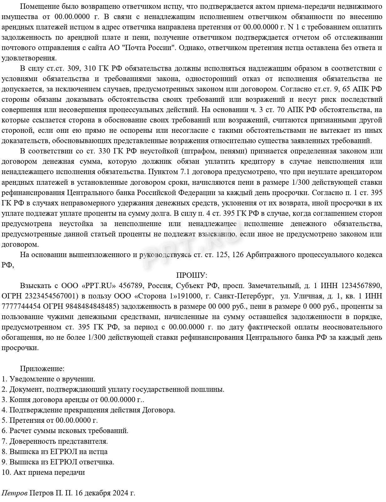 Образец искового заявления по взысканию арендной платы (стр. 2)