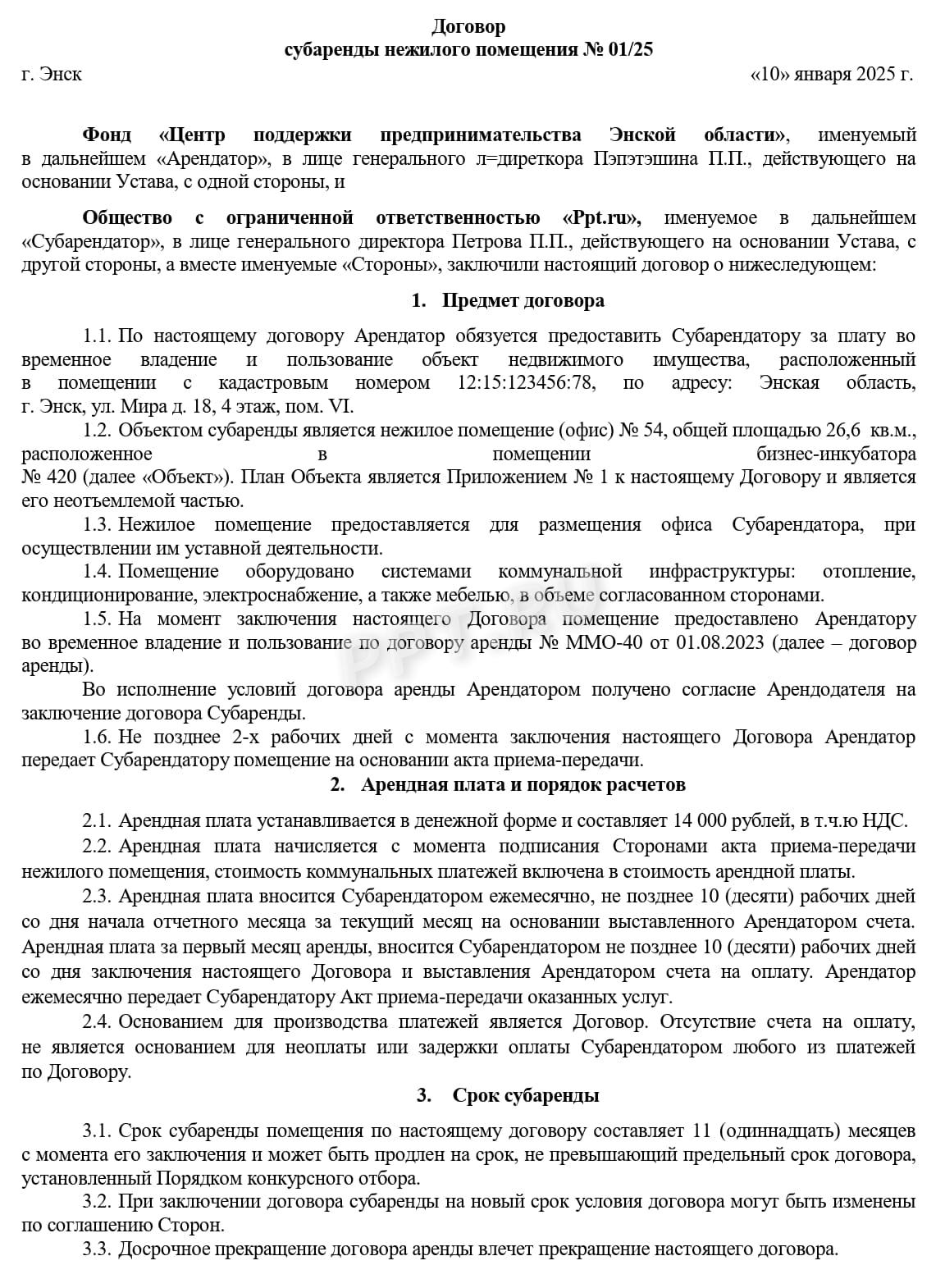 Пример заполнения договора субаренды нежилого помещения (стр. 1)