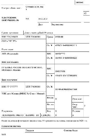 Кбк ндфл с дивидендов в 2023 году образец платежного поручения